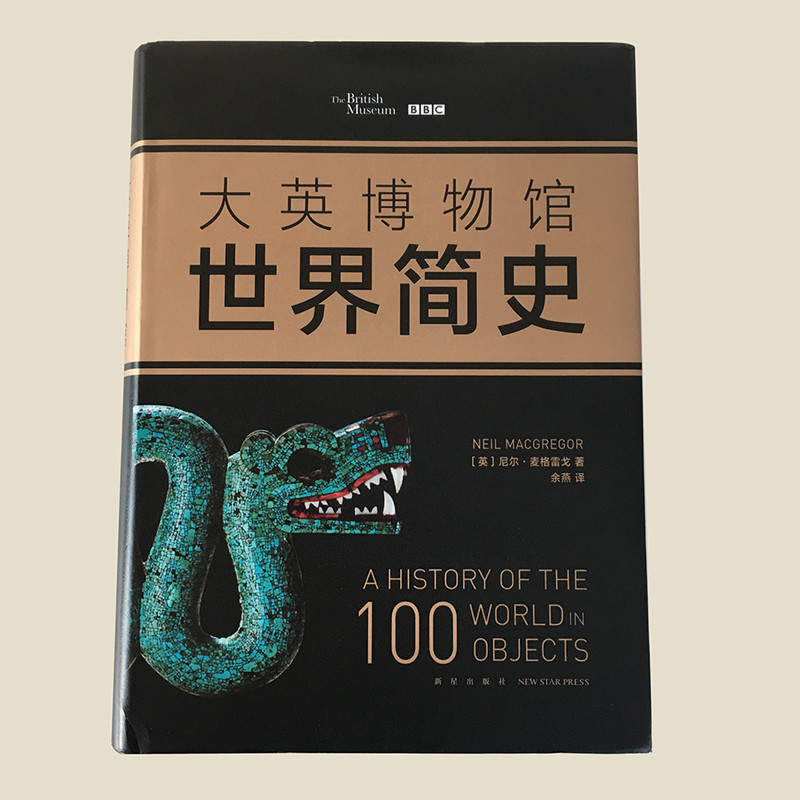พิพิธภัณฑ์อังกฤษ World A Brief History (อังกฤษ) Neil McGregor World General History Brief History Small History Nova Publishing House Xinhua Bookstore Flagship Store หนังสือของแท้