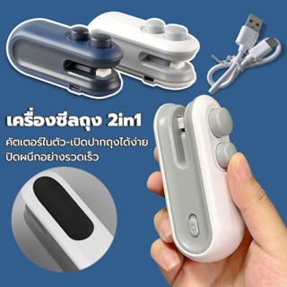 เครื่องซีลถุง 2in1 เครื่องซีลอาหารพลาสติก กันความชื้นและกันฝ…
