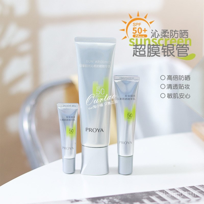 Polaya Small Silver Tube Super Film Silver Tube Qinrou Sunscreen SPF50+ Outdoor Commuter Sensitive S