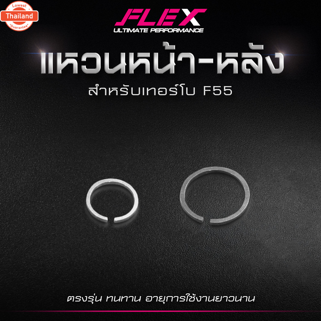 แหวนหน้า-หลัง FLEX สำหรั เทอร์โ TD04 / F55 / 3000