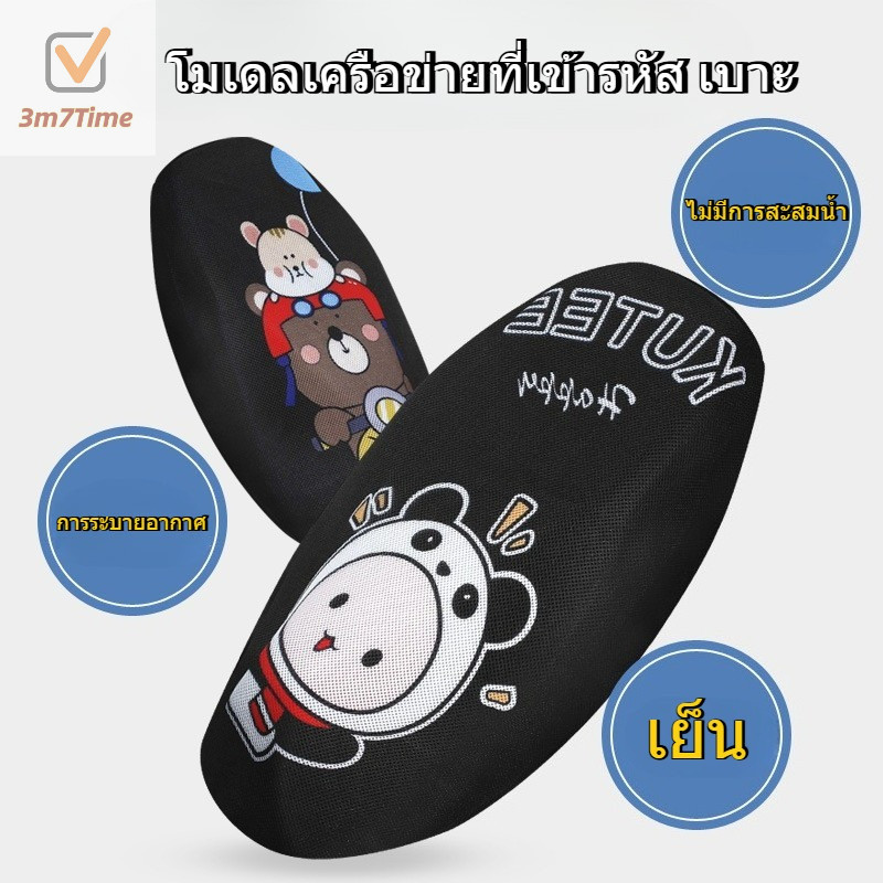 3m7 จัดส่งภายใน 24 ชั่วโมง กันน้ำ มอเตอร์ไซค์ ผ้าคลุมเบาะ การ์ตูนเสื่อป้องกันแสงแดด มอเตอร์ไซค์เวฟ ที่นั่ง