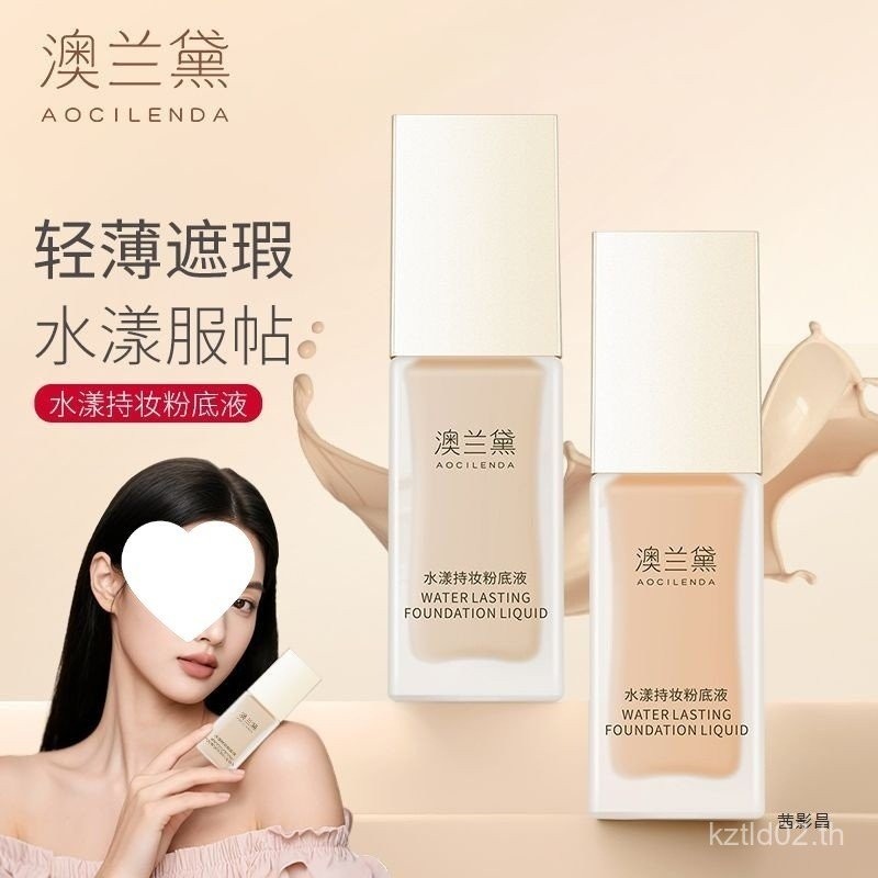 Australian Lauder Liquid Foundation bb Cream Foundation เครื่องสําอางหญิงตั้งครรภ์แต่งหน้า 888 HFRM