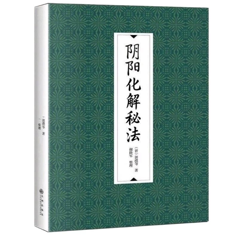 วัฒนธรรมจีนโบราณ Yin-Yang Resolve Secrets97875108792279.9