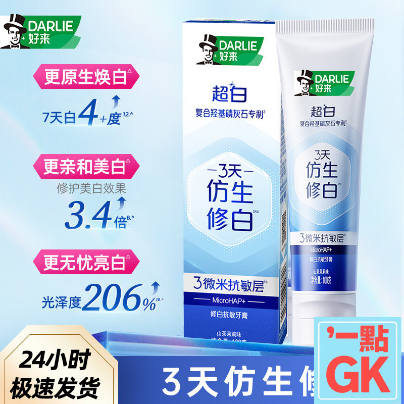 DARLIE/DARLIE Bionic Whitening Anti-Sensitive ยาสีฟัน 100g Hydroxy-Based Apatite ลมหายใจสดชื่น 4 + ฟ