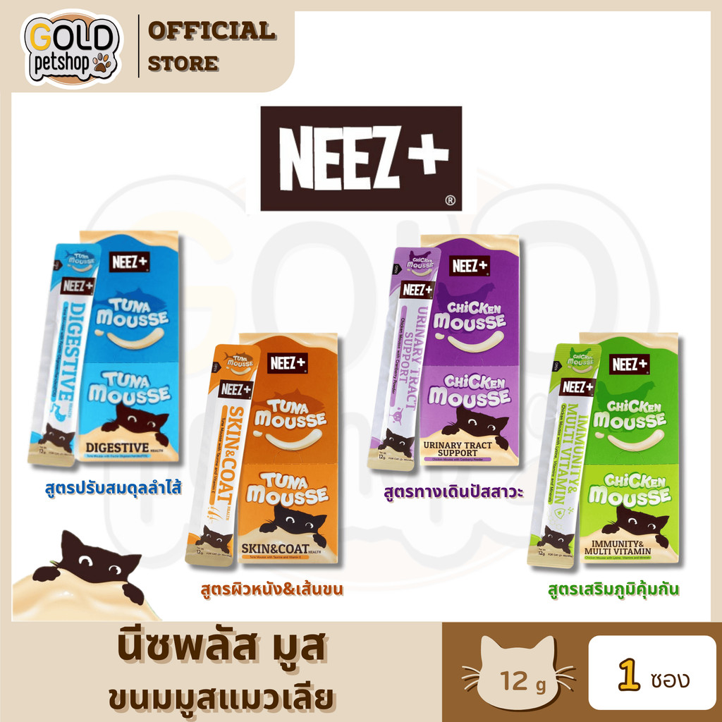 NEEZPLUS Mousse ขนมแมวเลีย เนื้อเนียนนุ่ม แบบ ซอง 12g