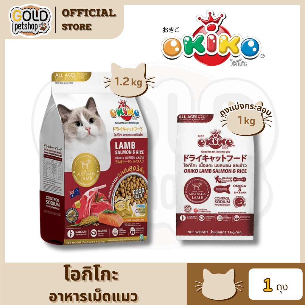 OKIKO โอกิโกะ อาหารเม็ดน้องแมว
