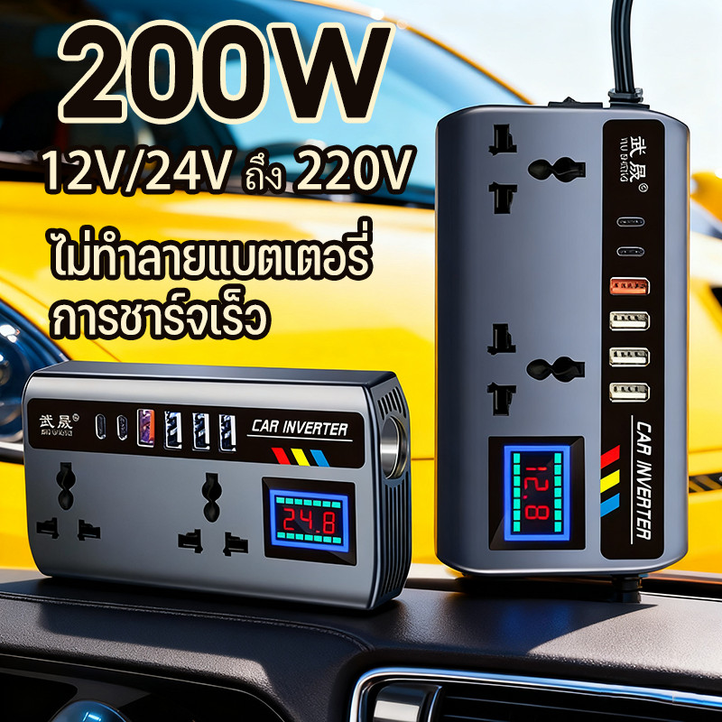 อินเวอร์เตอร์แปลงไฟรถยนต์ อินเวอร์เตอร์รถแปลงปลั๊ก12V/24V to 220V 450W พกพาสะดวก 4 ช่อง USB