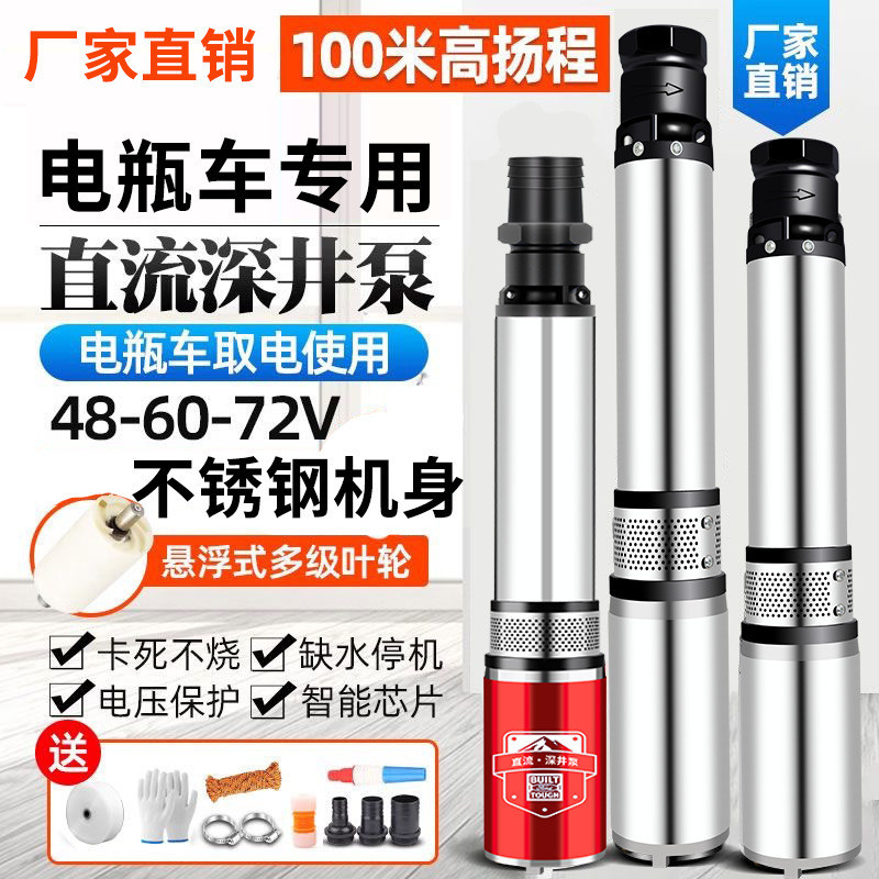 DC Deep Well Submersible Pump ในครัวเรือน Well Water Battery รถยนต์ไฟฟ้า 24v48v72v แรงดันไฟฟ้าสูงหัว