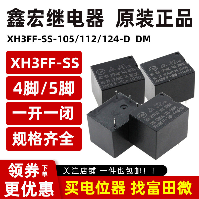 5 ชิ้น/ล็อต XHONG Xin Hong รีเลย์ XH3FF-SS-105/12/4D DM 4-pin 5-pin 10A เช่นเดียวกับ SRD T73