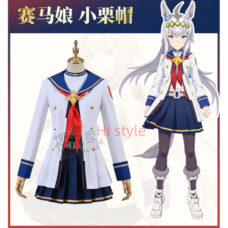 Pretty Derby Oguri Cap Decisive ชุดคอสเพลย์