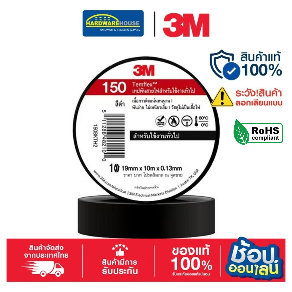 3M เทปพันสายไฟ เล็ก TEMFLEX150 สีดำ