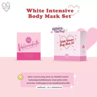 Valenwhite body mask ครีมขัดผิววาเลนไวท์ --✿