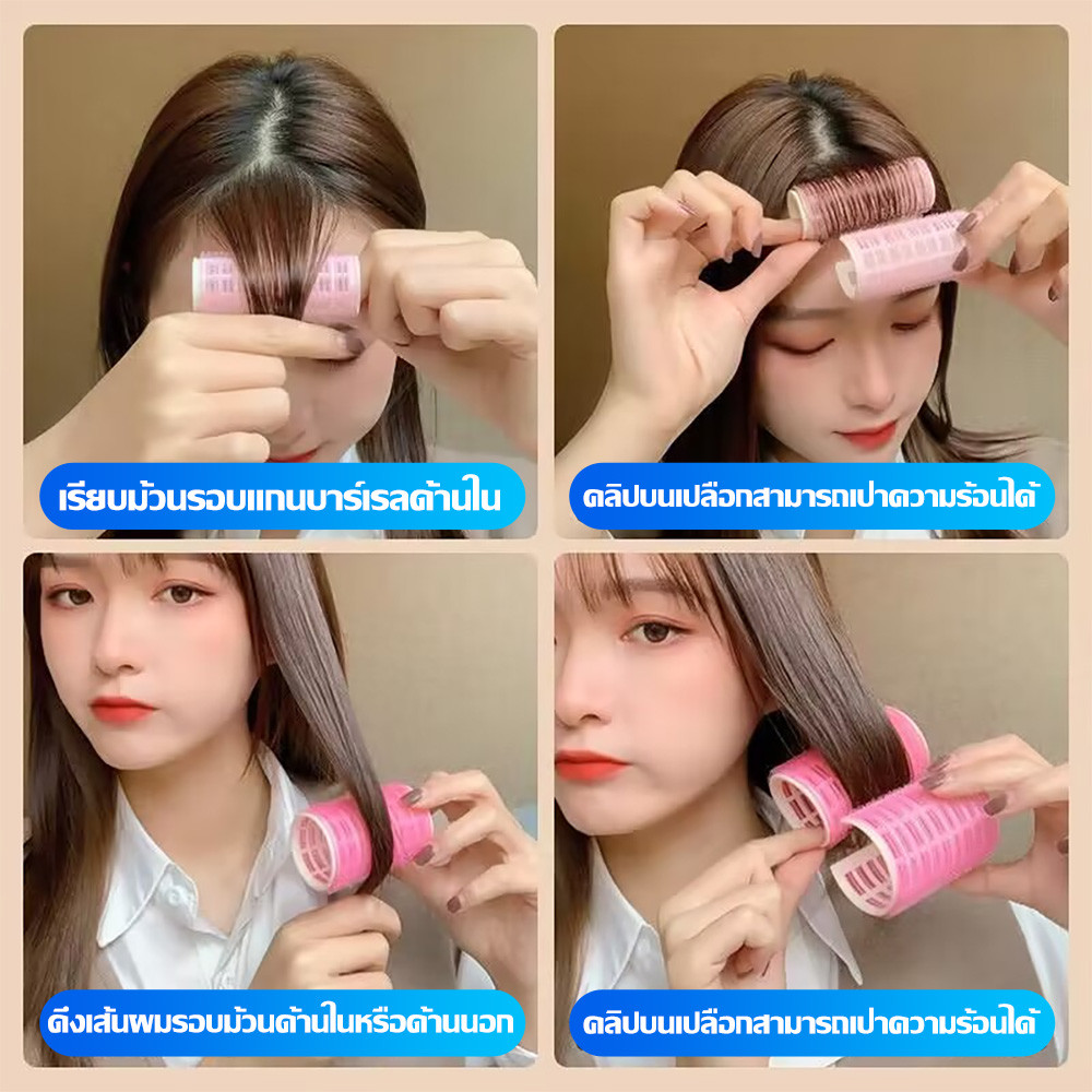 Saijai Jam roll โรลม้วนผม ม้วนผมหน้าม้าหรือทำลอนผม ทำได้อย่างง่าย