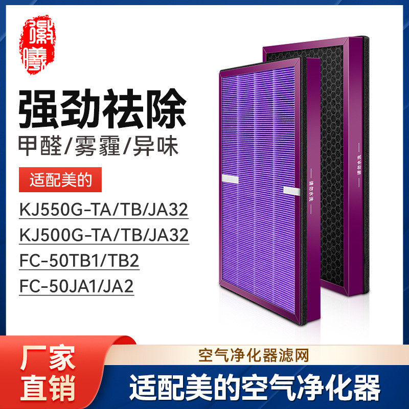 เหมาะสําหรับตัวกรองเครื่องฟอกอากาศ KJ550G-TA/TB/JA32/KJ500G-TA/TBJA32 ที่สวยงาม