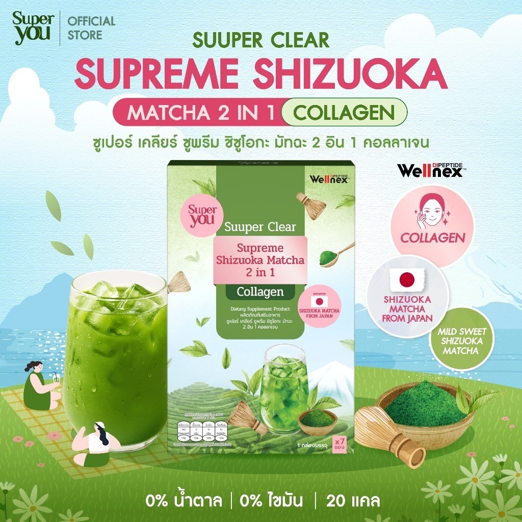 Super You - Suuper Clear Supreme Shizuoka 2 in 1 Collagen (7ซอง) ชิซูโอกะ มัทฉะ + คอลลาเจน