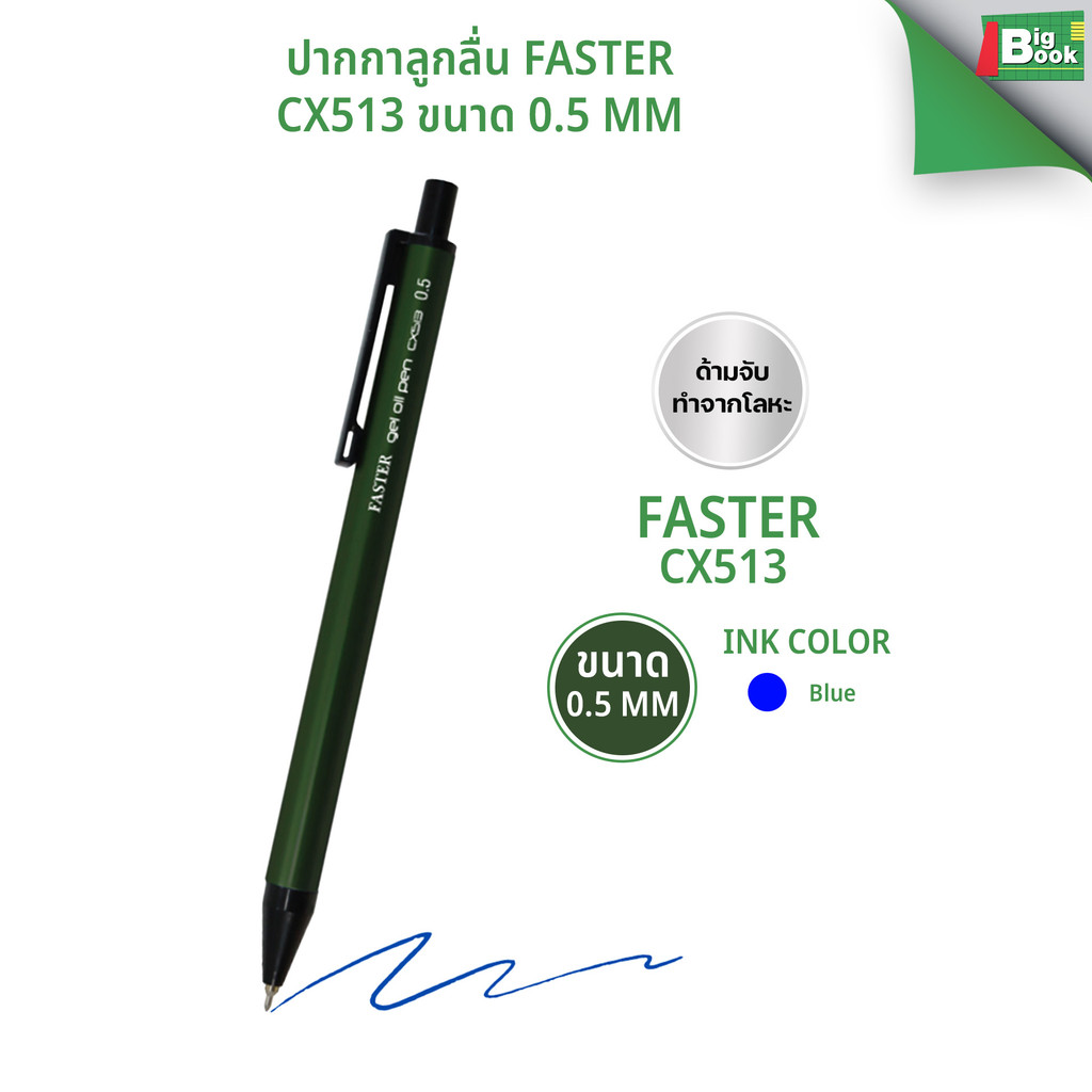 ปากกาลูกลื่น FASTER CX513 ขนาด 0.5 mm. พร้อมส่ง - รูปที่ 3