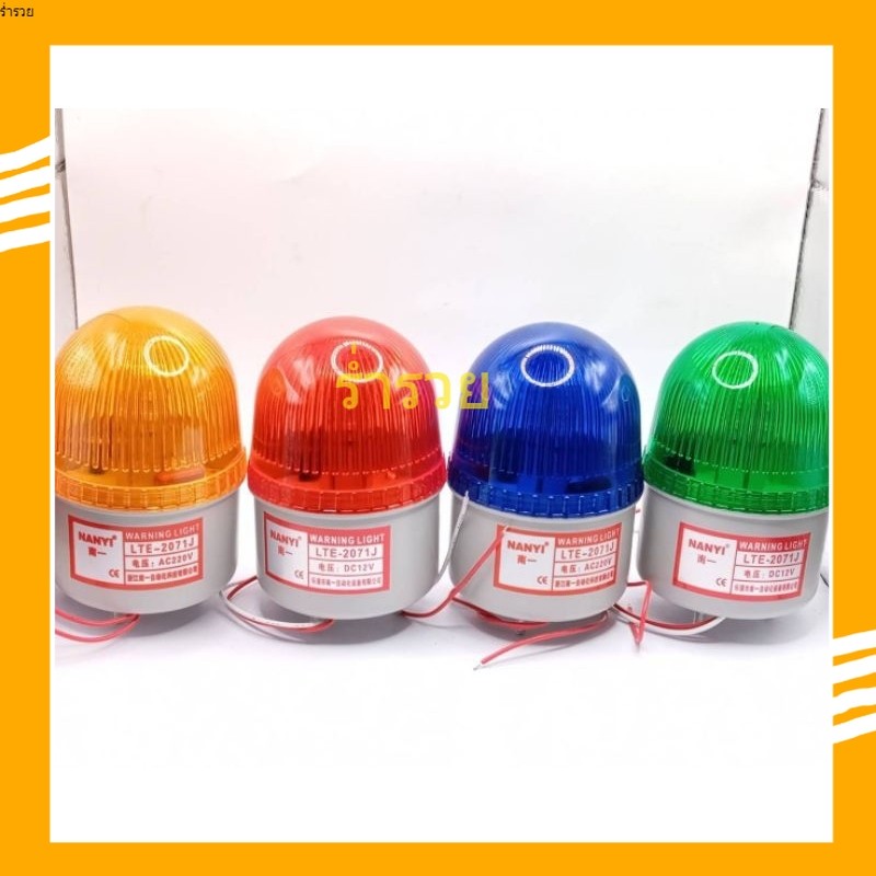 ถูกสุด! LTE-2071J มีเสียง LED Strobe ไฟเตือน ไฟหมุนขนาดเล็กกระพริบ