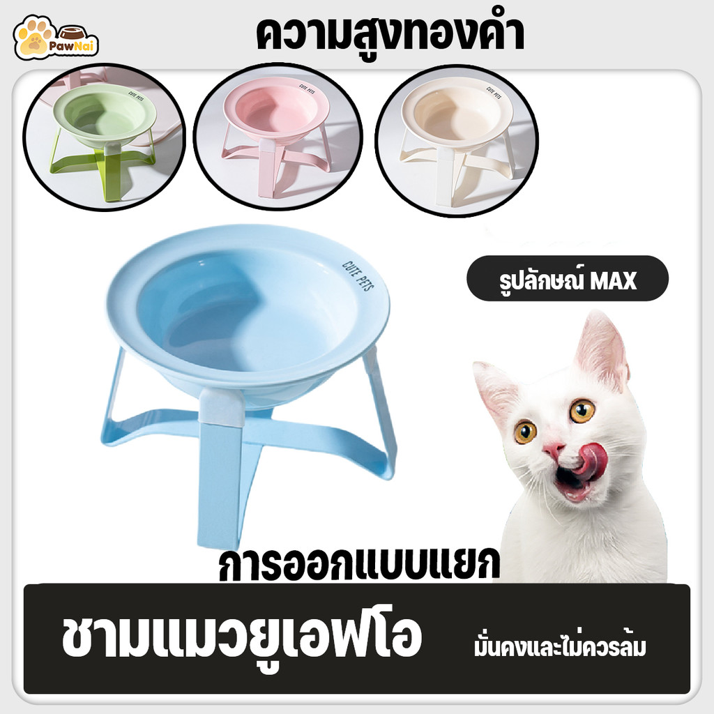 PAWNAIชามสัตว์เลี้ยงจานบิน ชามดื่มแบบฝัง ชามแมวเซรามิก ป้องกันคางดำ ชามสุนัข โครงเหล็กเท้า