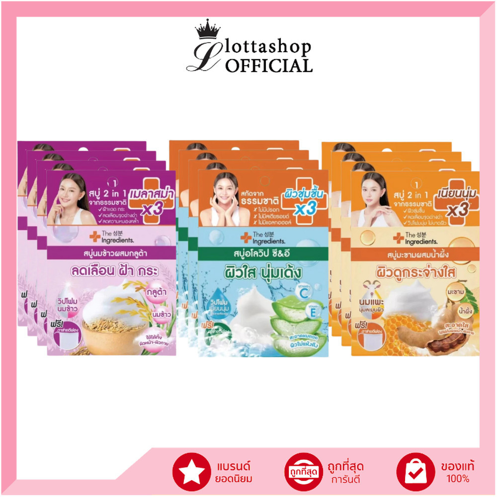 🔥แท้/ดีลสุดคุ้ม/ไลฟ์ทุกวัน🔥(กล่องx4ก้อน) The Ingredients & Body Soap สบู่โฟมเนียนนุ่ม (L)