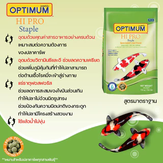 ของใหม่ พร้อมส่ง อาหารปลาคาร์ฟ ออพติมั่ม ไฮโปร Optimum Hi Pro 7 kg.ใช้ได้กับปลาคาร์ฟทุกสายพันธุ์
