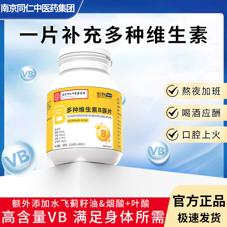 ✨Multivitamin B Chewable Tablets b1b2b6b12