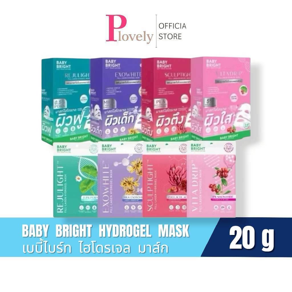 มาส์กไฮโดรเจล Baby Bright Mask เบบี้ ไบร์ท ไฮโดรเจล มาส์ก ปริมาณ 20g.