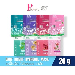 มาส์กไฮโดรเจล Baby Bright Mask เบบี้ ไบร์ท ไฮโดรเจล มาส์ก ปริมาณ 20g.