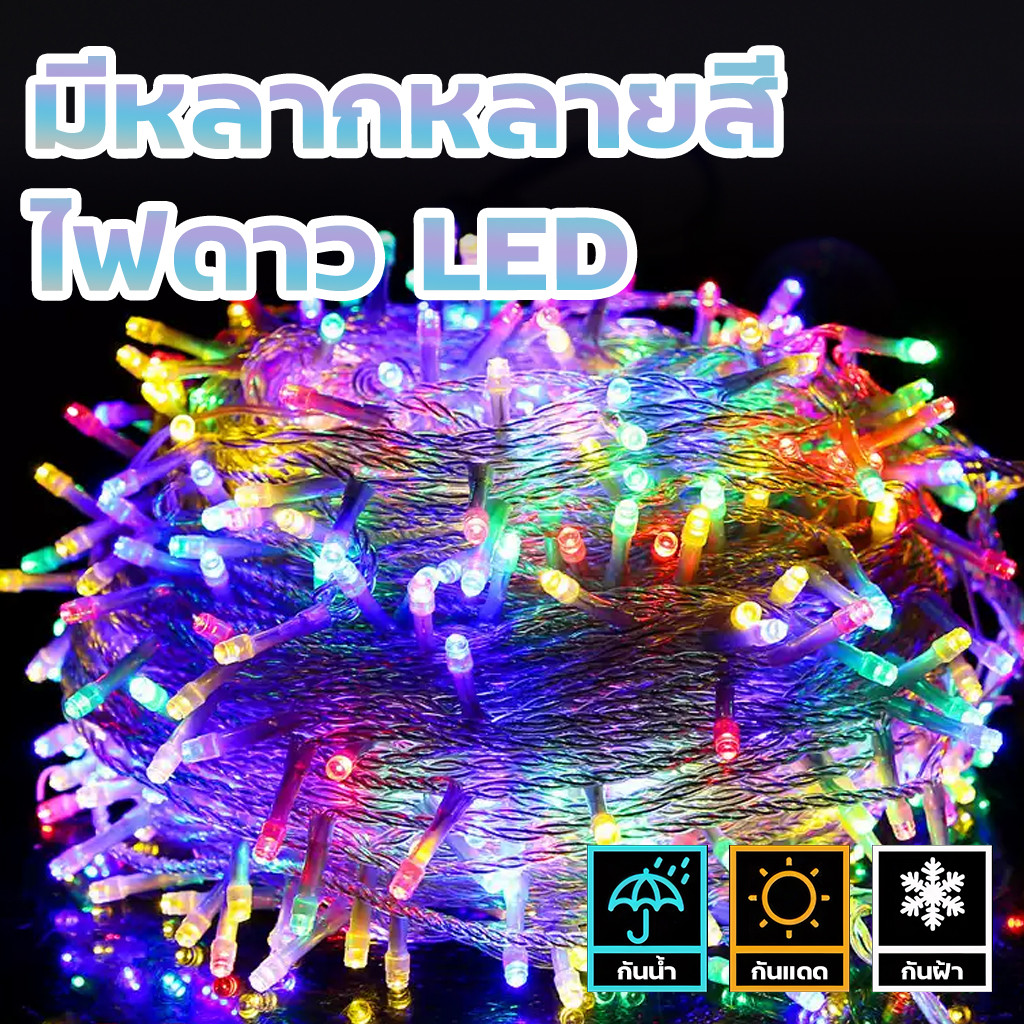 ไฟกระพริบ กันน้ำ ไฟประดับ ไฟปีใหม่ RGB ไฟตกแต่ง 20 LED ไฟคริสต์มาส ไฟตกแต่งตามเทศกาล ไฟกลางแจ้ง