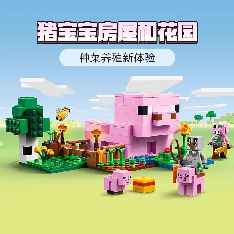lego minecraft มายคราฟ Minecraft หมูสีชมพู Baby House 21268 เด็กประกอบบล็อกตัวต่อของเล่นเด็กผู้หญิงข