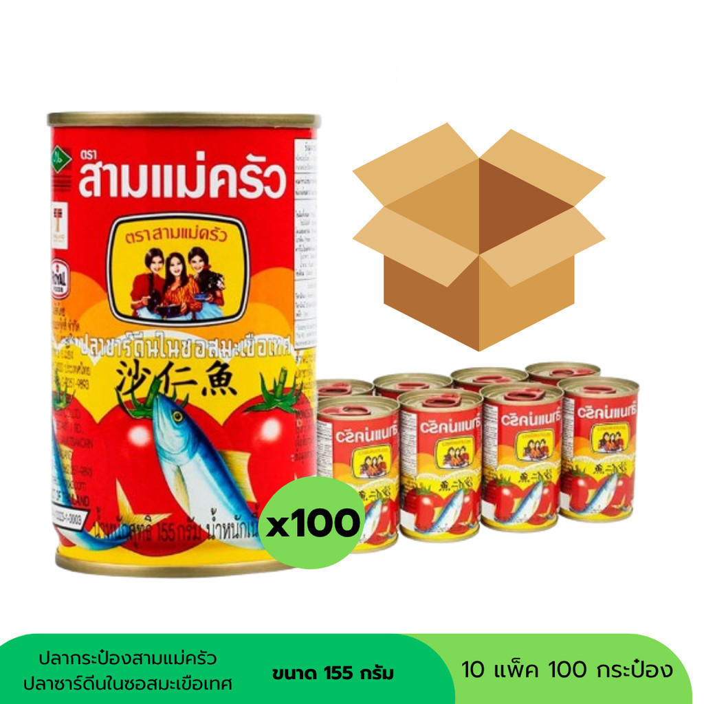 (NO LIVE) ปลากระป๋องสามแม่ครัว ปลาซาร์ดีน 155กรัม (ยกลัง 100 กระป๋อง)