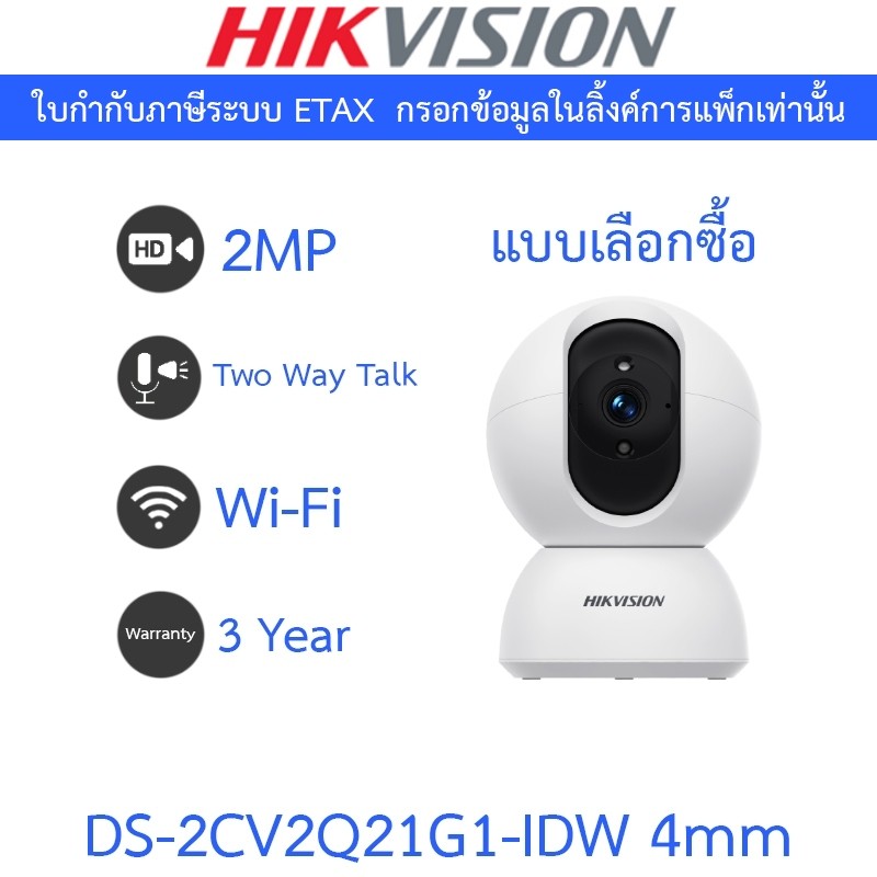 HIKVISION กล้องวงจรปิด IP Wi-Fi 2MP พูดคุยโต้ตอบได้ รุ่น DS-2CV2Q21G1-IDW เลนส์ 4mm