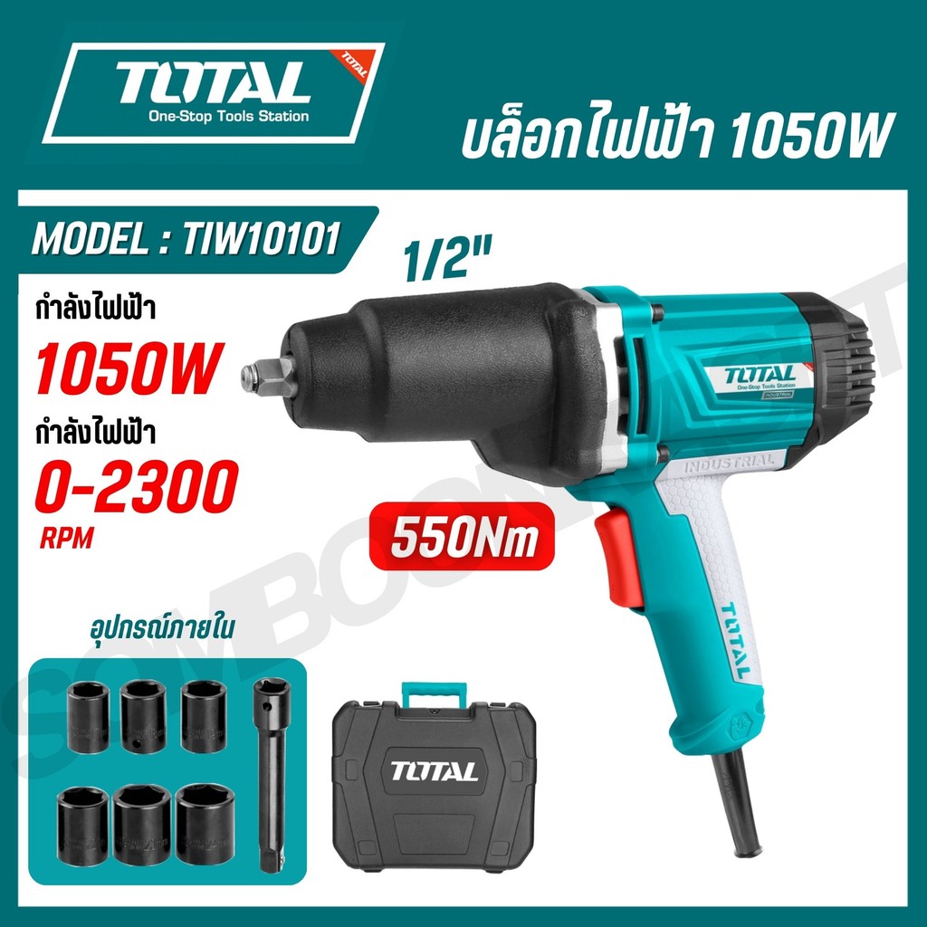 TOTAL บล็อกไฟฟ้า 1050W 1/2 นิ้ว หัวเกียร์อลูมิเนียมยางกันกระแทก 550Nm (งานหนัก) รุ่น TIW10101