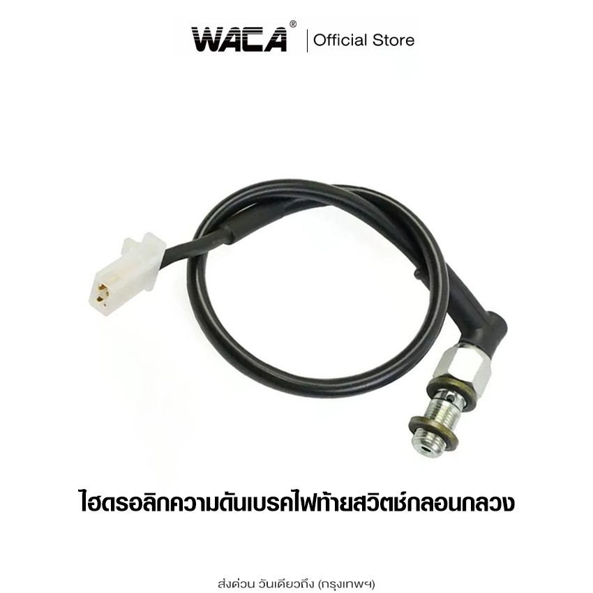ส่งด่วน WACA สวิตช์ไฟเบรคไฮดรอลิกสำหรับมอเตอร์ไซค์,สวิตช์ไฟท้ายแรงดันM10 * 1.25มม. มอไซ (1ชิ้น) 502 ^S1