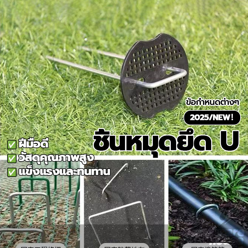 แพ็ค 50ห สมอปักดิน ชิ้นหมุดยึด U หมุดปักดิน การนำกลับมาใช้ใหม่ ใช้งานได้หลากหลาย