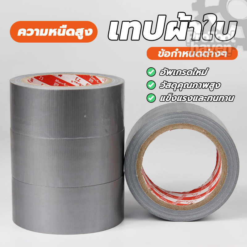 เทปกาวติดผ้าใบ Cloth tape ซ่อมเต๊น ทนทานต่อการสึกหรอ กันฝุ่น สีดำ สีขาว สีเทา ใช้ซ่อมแซมทั่วไปและงานอุตสาหกรรม – โปรปัง