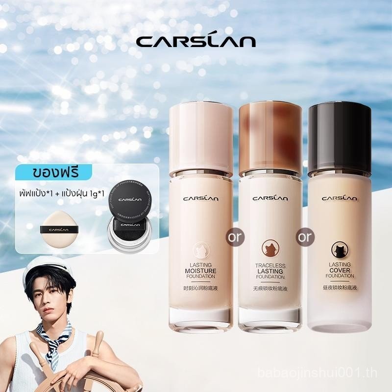 CARSLAN ครีมรองพื้น ควบคุมความมัน ติดทนนาน 24H ผิวด้าน ให้ความชุ่มชื้น กันน้ำ กันเหงื่อ 30g