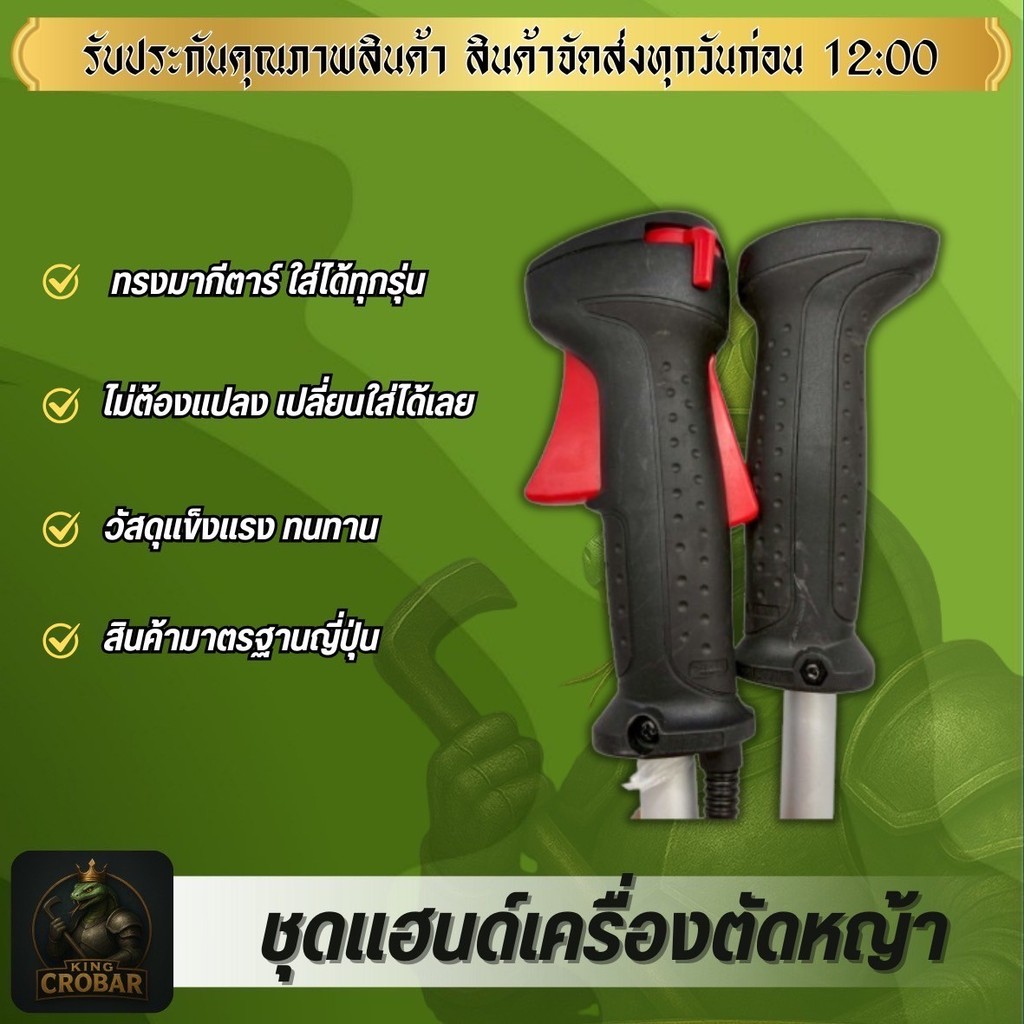 ชุดแฮนด์ทรงมากีต้าแท้ ใส่ได้ทุกรุ่น มีทั้วแบบสำหรับผ้าปั้มและลูกลอย แฮนคันเร่งเครื่องตัดหญ้า