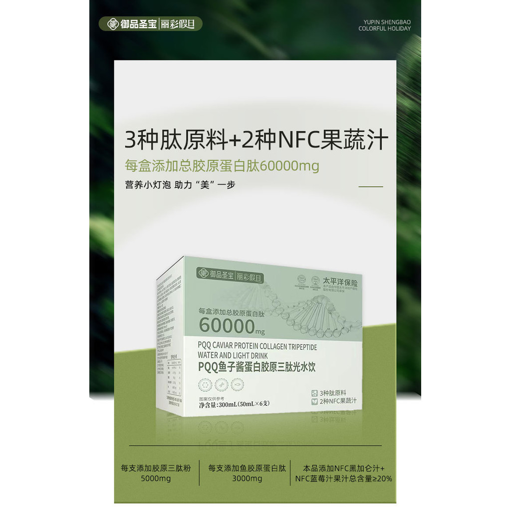 [คลังสินค้าพร้อม] PQQ Caviar Protein Collagen Tripeptide Niacinamide เครื่องดื่มคอลลาเจนแทนการประมวล