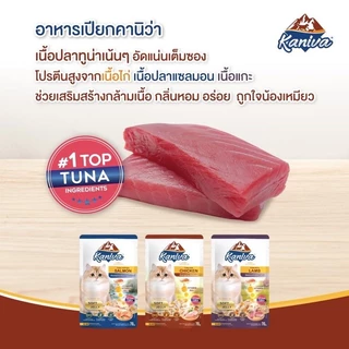 Live [ยกโหล] Kaniva อาหารเปียกคานิว่า มี Vitamin Balls ทานได้ทุกช่วงวัย ไม่เติมเกลือ ขนาด 70 กรัม * 12 ซอง