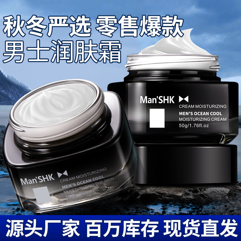 Clean Fuquan Mens Cool Ocean Moisturizer Moisturizing Moisturizing Skin Care ครีมผู้ชาย 9.24