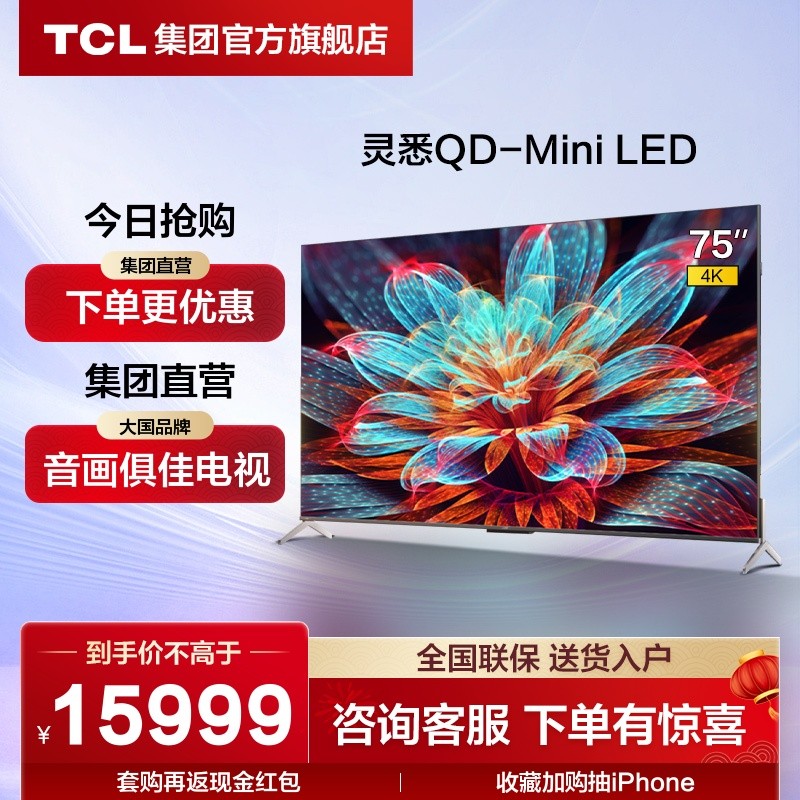 TCL TV 75C12E 75 นิ้ว 360 พาร์ติชั่น Quantum Point Light Control Sensible QD-Mini LED