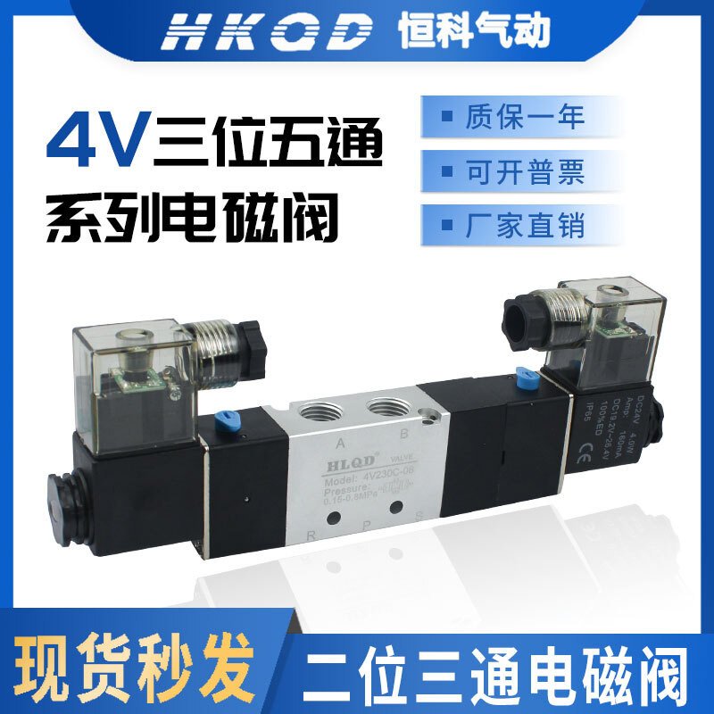 Double Coil Three-Position Five-Way Solenoid Valve 4V130C-06 4V230C-08 4V330C-10 4V430C-12