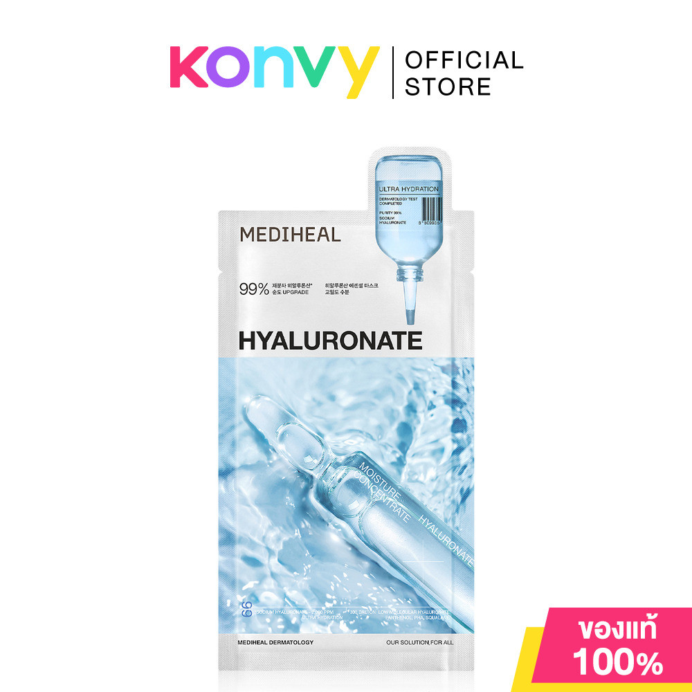 Mediheal Hyaluronate Essential Mask Ultra Hydration 24ml เมดิฮีล แผ่นมาสก์ดูแลผิวหน้า.