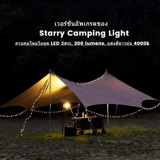 ไฟแคมป์ปิ้ง2000mAhแบตฯStarry Camping Light10mได้รับการอัพเกรดของไฟตั้งแคมป์ที่เข็มขัดหลอดไฟยาว!เหมาะสำหรับการตั้งแคมป์ - รูปที่ 3