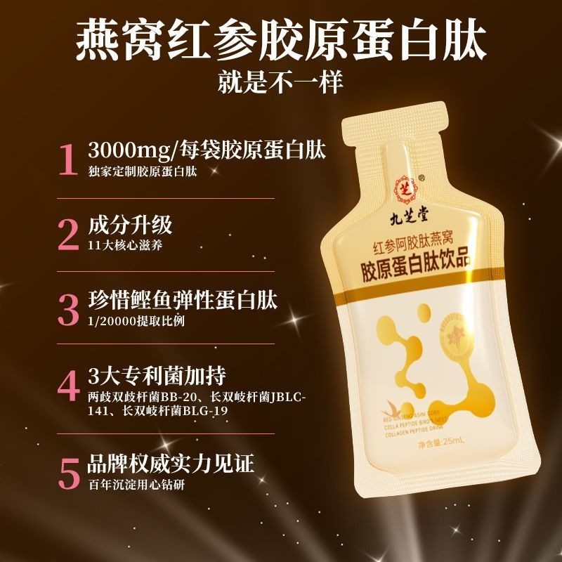 Jiuzhitang โสมแดง Ejiao Peptide Birds Nest Collagen Peptide Drink อาหารเสริมหญิงคอลลาเจนโมเลกุลเล็ก 