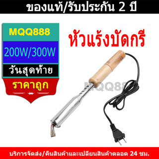 MQQ 200W/300W หัวแร้งบัดกรี เครื่องเชื่อมเหล็กด้วยปลายทองเหลืองหัวแร้ง 220V หัวแร้ง บัดกรี กำลังไฟ ปากกาหัวแร้งบัดกรี
