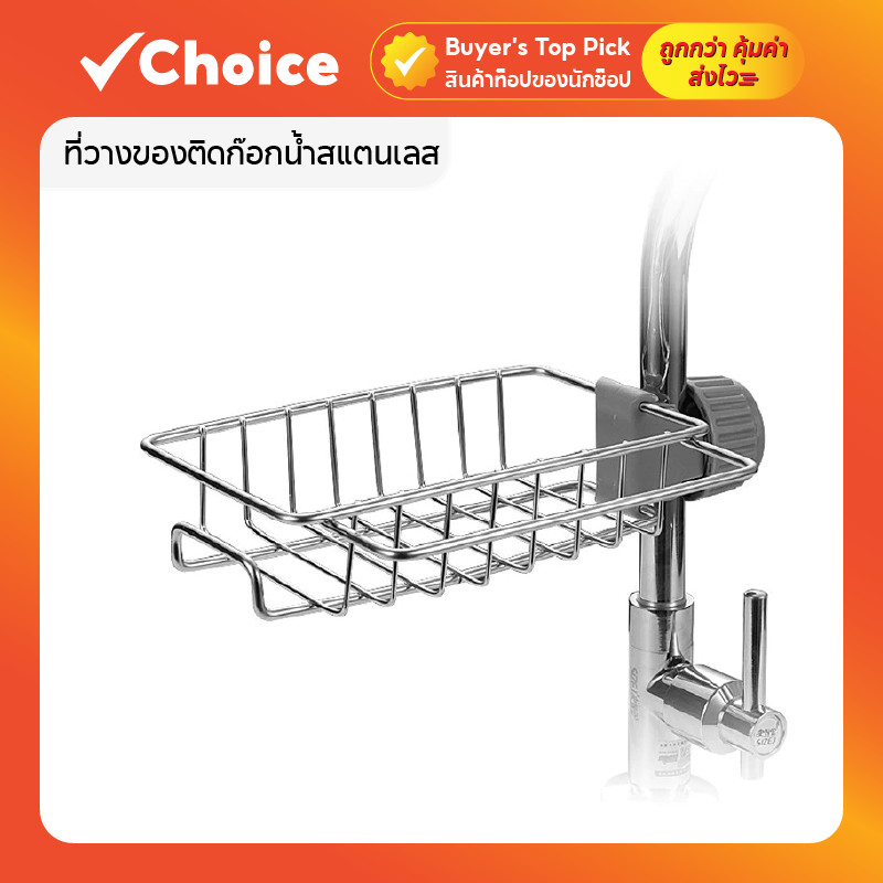 ที่วางของติดก๊อกน้ำสแตนเลสแบบปรับหมุนได้ พร้อมที่แขวนผ้าในตัว