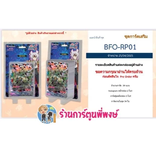 บัดดี้ไฟท์ BFO-RP01 ชุดเสริม ไทม์ดราก้อน ดราก้อนซไว 666 คริ มังกรปีศาจ Buddyfight พี่พงษ์ 23/4/68