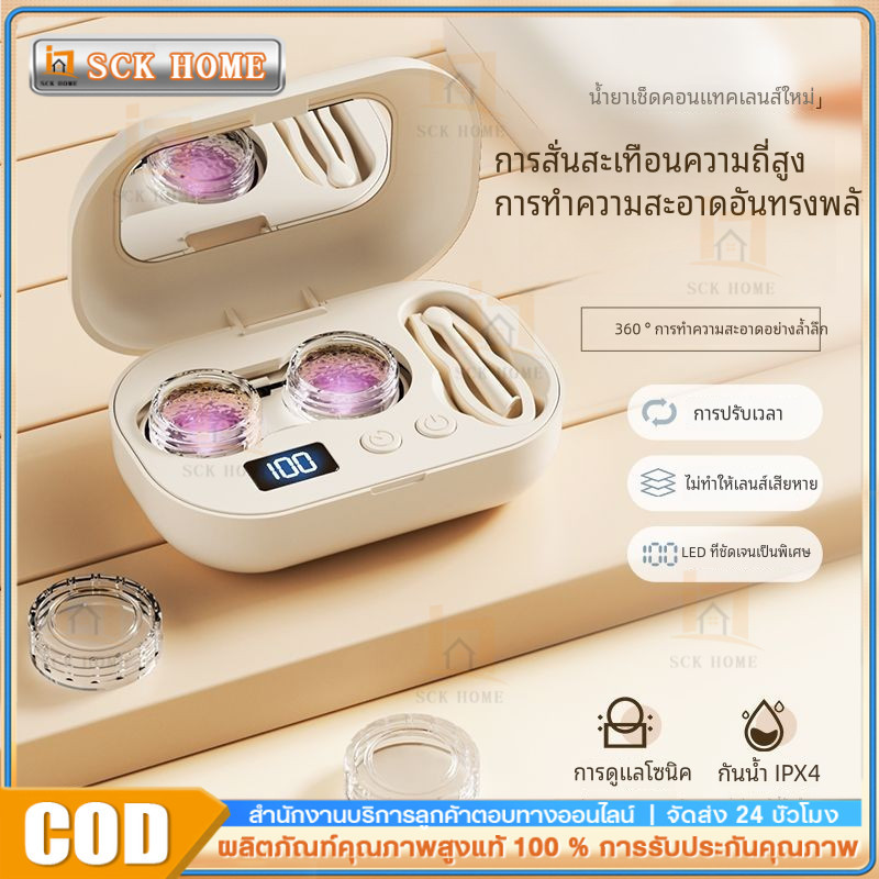 เครื่องล้างคอนแทคเลนส์อัตโนมัติ ทำความสะอาดด้วยคลื่นความถี่สูง Ultrasonic มีแบตเตอรี่ในตัว ใช้ง่าย พกพาสะดวก