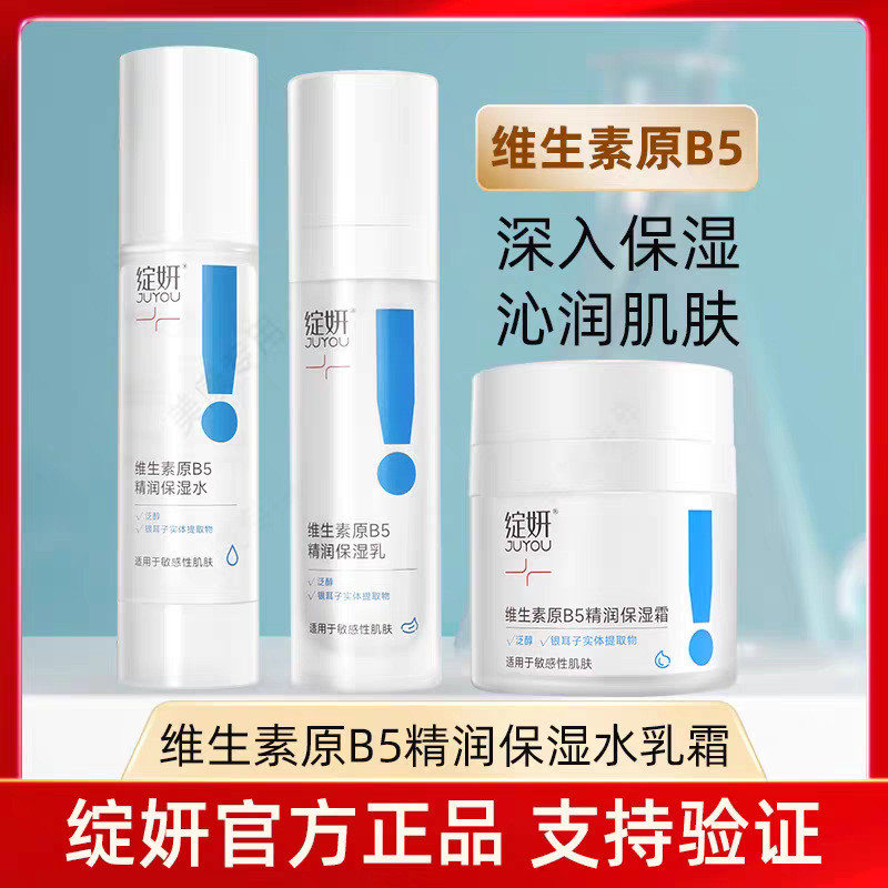 Blooming Beauty B5 Moisturizing Water Cream JUYOU วิตามิน B5 Panthol Water Lotion Cream Moisturizing